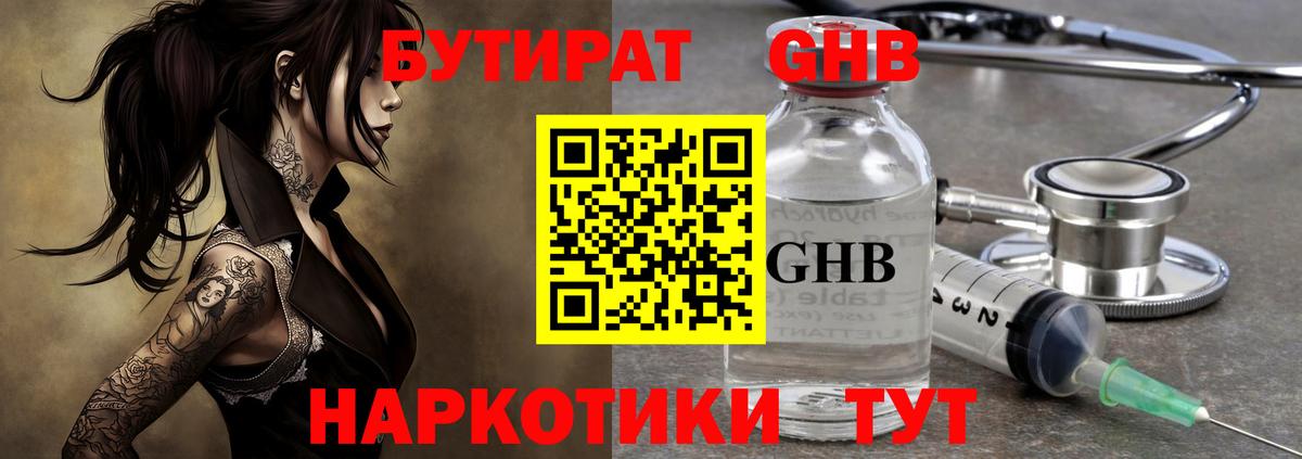 Бутират оксибутират  Бутират  Серпухов  Вход с VPN 
